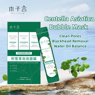 Muziyan Centella Asiatica Bubble Mask 12 ชิ้น / กล่อง มาสก์กําจัดสิวหัวดํา มาสก์มอยส์เจอร์ไรเซอร์ สําหรับกําจัดสิวบนใบหน้า