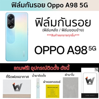 Oppo A98 5G / OppoA98 ฟิล์มกันรอย ฟิล์มรอบตัว ฟิล์มหลังเต็ม ฟิล์มขอบข้าง กันรอย หลังเต็ม ขอบข้าง ฟิล์ม3M