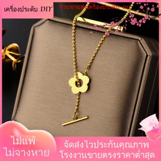 💖เครื่องประดับ DIY ขายส่ง💖สร้อยคอโซ่ ชุบทอง จี้รูปดอกไม้ ประดับลูกปัดกลม เข้ากับทุกการแต่งกาย สไตล์เรียบง่าย สําหรับผู้หญิง[สร้อยคอ]