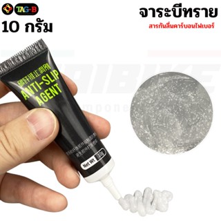TAG:จาระบีทราย กันลื่น TAG-B ขนาด 10 กรัม ใช้กับจักรยานคาร์บ…
