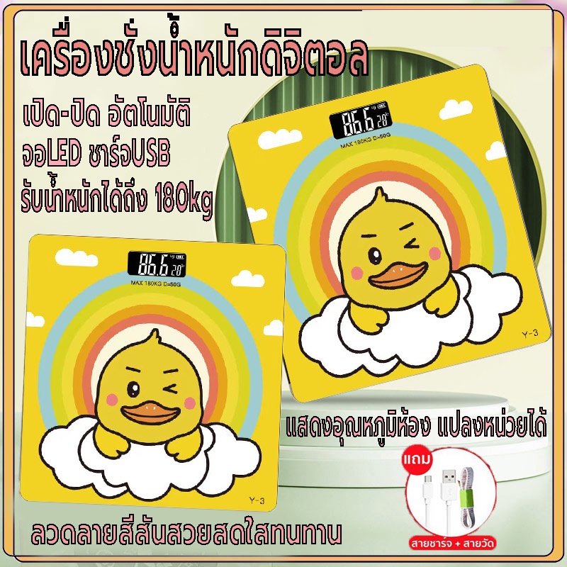 เครื่องชั่งน้ำหนักดิจิตอล ลายการ์ตูน ชั่งน้ำหนักคน ชาร์จUSB ชั่ง 0.1-180kg คุณภาพสูง แถมสายวัด