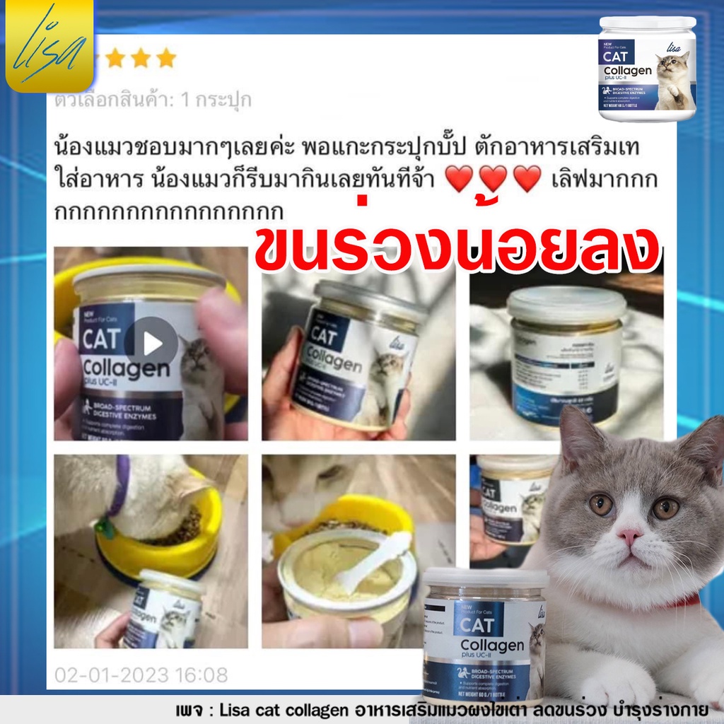 โปรของแถม+ส่งฟรี #ผงโปรตีนแมว แท้100% #Lisa Cat Collagen #ผงโรยอาหารสำหรับน้องแมว ขนสวยสุขภาพแข็งแรง - รูปที่ 2