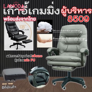 Coolpow Gaming Chair รุ่น 8509 เก้าอี้เกมมิ่ง สำหรับเล่นเกมส์ หรือทำงาน ปรับเอนได้ มีที่รองขา