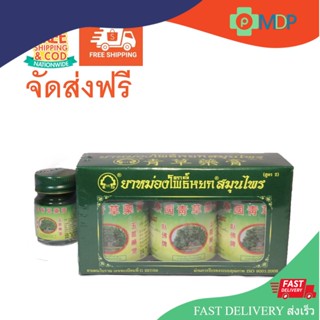 ยาหม่องโพธิ์หยกสมุนไพร ขี้ผึ้งโพธิ์หยก สูตรดั้งเดิม(สูตร2)ของแท้ 100% แพ็คเกจใหม่ ขนาด15กรัม 50กรัม 青草藥膏 หมดอายุปี 2025