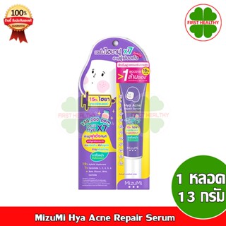 MizuMi Hya Acne Repair Serum เซรั่มไฮยาเกรดฟิลเลอร์ (ขนาด 13g) หลอดม่วง