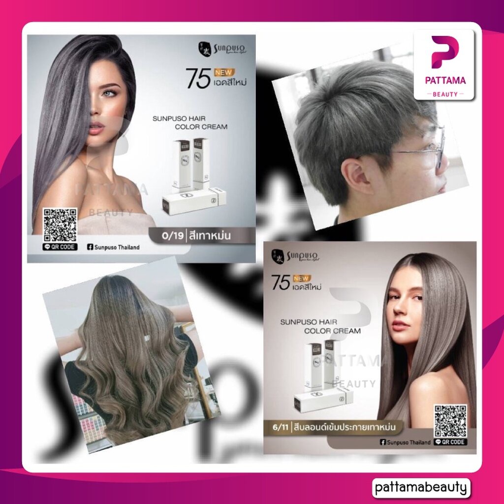 SUNPUSO ซันปุโซะ สีย้อมผม100มล สีติดไว ผมนุ่ม เงางาม สีชัด สีผม ทำสี สีสวย กลิ่นไม่ฉุน รูปที่ 3