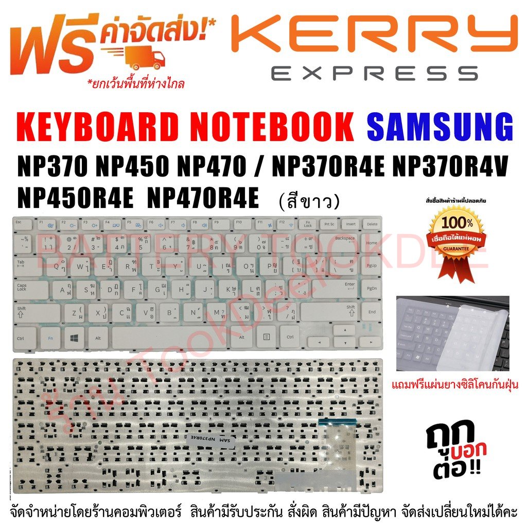 Samsung Keyboard คีย์บอร์ดซังซุง "สีขาว" NP370 NP450 NP470 / NP370R4E NP370R4V NP450R4E NP450R4V NP4