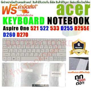 Keyboard คีย์บอร์ด เอเซอร์ Acer  "สีขาว" Aspire One 521,522,533,D255,D255E,D260,D270