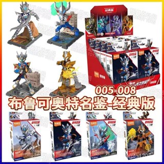 โมเดลฟิกเกอร์ อุลตร้าแมน Pluco Ultraman Building Block Man Mystery Box Ultraman Famous Book Second Bullet Classic Edition ของเล่นสําหรับเด็ก