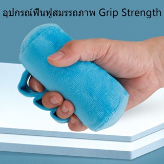 หมอนมือ คุณช้างจับมือ ป้องกันแผลกดทับที่ฝ่ามือ สำหรับผู้ป่วยติดเตียง