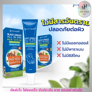 แบบหลอด Julas Herb เซรั่มขิงดำ กระชับรูขุมขน หน้าใส ผิวหมองคล้ำ ลดรอยสิว จุดด่างดำ ลดความมัน จุฬาเฮิร์บ ขนาด 40ml.