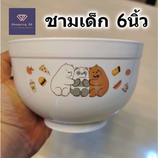 ชามพลาสติก สำหรับเด็ก ขนาด 6 นิ้ว ลาย We Bare Bears ลิขสิทธิ์แท้ Cartoon Network ผลิตในประเทศไทย