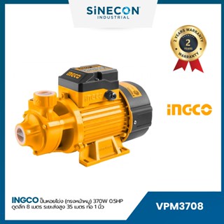 INGCO ปั๊มน้ำหอยโข่ง (ทรงหน้าหมู) 370w 0.5HP (VPM3708)