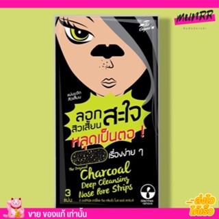 ดิ ออริจินัล แผ่น ลอกสิว เสี้ยน แผ่นลอกสิว สิวเสี้ยน ลอกสะใจ The Original Charcoal Deep Cleansing Nose Pore 1ซอง/3แผ่น