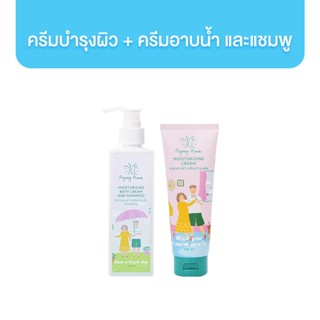 [แพ็คคู่] Agong Ama เซทสบายผิวคนผิวแพ้ง่าย ครีมบำรุงผิว 100ml + ครีมอาบน้ำ และแชมพูสระผม 220ml สำหรับคนผิวบาง คันผิว ...