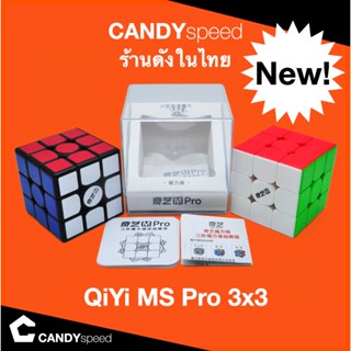 * New Arrival * รูบิค QiYi MS Pro 3x3 มีแม่เหล็ก | CANDYspeed