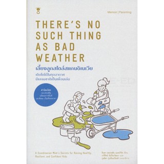 Se-ed (ซีเอ็ด) : หนังสือ เลี้ยงลูกสไตล์สแกนดิเนเวีย : Theres No Such Thing as Bad Weather