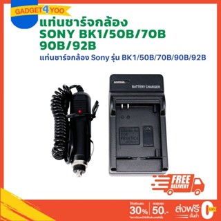 แท่นชาร์จแบตเตอรี่กล้องโซนี่ CHARGER SONY BK1/50B/70B/90B/92B (0975)