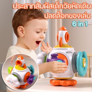 👶ของเล่นเด็ก🧠ลูกบอลไม่ว่าง ปลดล็อกของเล่น ประสาทสัมผัสเด็กวัยหัดเดิน  เหมาะสําหรับทารกอายุตั้งแต่ 1 ปีขึ้นไป 6in1 มอนเตสซอรี่ ของเล่นการเรียนรู้ในช่วงต้น