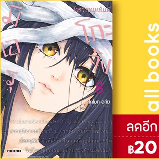 มิเอรุโกะจัง ใครว่าหนูเห็นผี (MG) 1-8 | PHOENIX-ฟีนิกซ์ อิสึมิ โทโมกิ