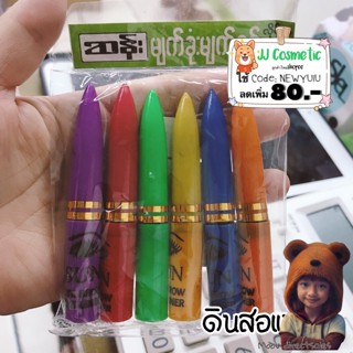 ขอบตาแขกดินสอแขก แพค 6ชิ้น (Moov คัดสรรมาเพื่อคุณ)