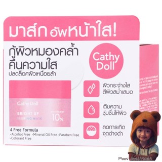 เคที่ ดอลล์ ไบร์ท อัพ สลีปปิ้ง มาส์ก อัพหน้าใส มาส์กกู้ผิวโทรมเร่ง CATHY DOLL Sleeping Mask (Moov คัดสรรมาเพื่อคุณ)