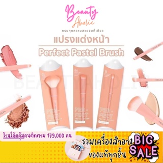 🛑ส่งของทุกวันจากกทม🛑 แปรงแต่งหน้า Meilinda Perfect Pastel Brush ขนนุ่ม ไม่บาดผิว รหัส MD4286