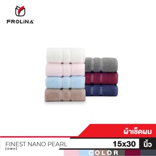 Frolina Finest Nano Pearl Collection ผ้าขนหนูเช็ดผม ผสมไข่มุก  ขนาด 15 x 30  นิ้ว