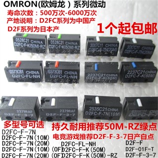 Omron ไมโครสวิตช์ D2FC-F-7N 10 เมตร 20mof 50M-RZ Razer Logitech