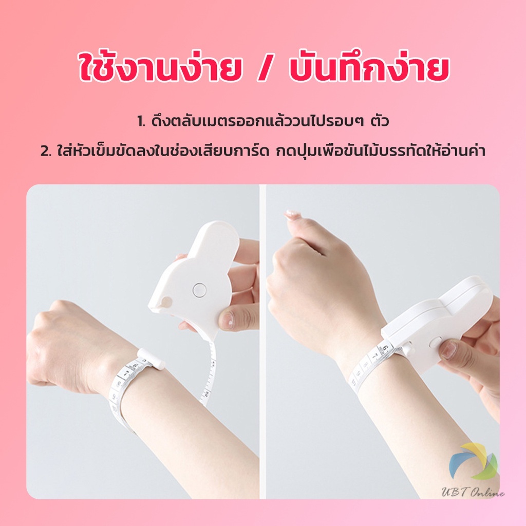 UBT เทปวัดกระชับสัดส่วนเอวไม้บรรทัด 150 เซนติเมตร Automatic ruler - รูปที่ 2