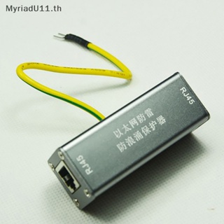 Myriadu RJ45 อะแดปเตอร์เชื่อมต่อเครือข่ายอีเธอร์เน็ต 8 แกน ป้องกันไฟกระชาก