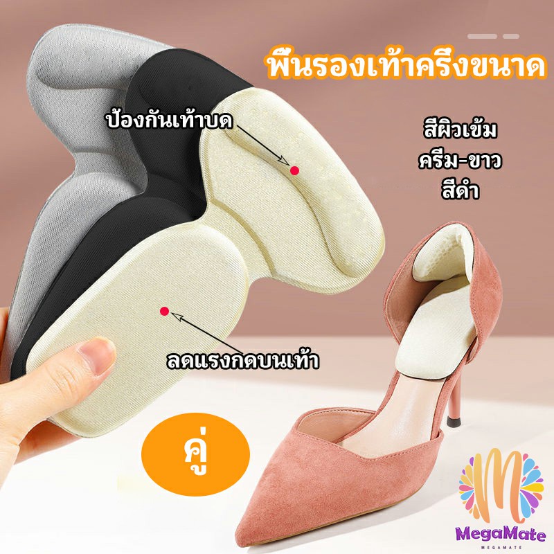 LEXO 2 in 1 แผ่นรองพื้นเท้า แผ่นกันกัด  แผ่นเสริมส้น แบบครึ่งเท้า shoe soles