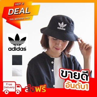 หมวกบักเก็ต Adidas ของแท้ พร้อมส่ง มาพร้อมป้าย Tag และถุงใส่ หมวก Bucket ของแท้ แน่นอน 100 %