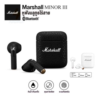 ประกัน 1ปี หูฟังบลูทูธ Marshall Minor III หูฟังบลูทูธแท้ หูฟังไร้สาย bluetooth หูฟังบลูทูธ tws หฟังบลูทูธ