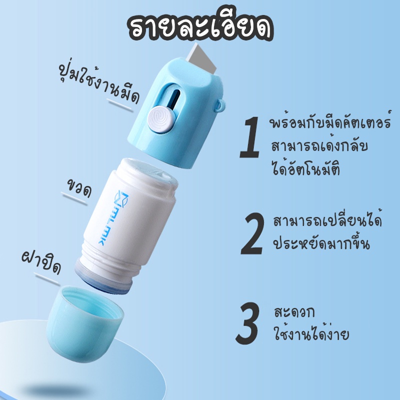 ปากกาลบหมึก 2in1 พร้อมคัตเตอร์พกพา ลบข้อความใบปะหน้า+แกะพัสดุในตัว สะดวกใช้ เติมน้ำยาได้