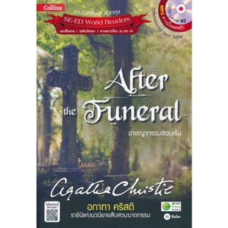 (Arnplern) : หนังสือ Agatha Christie อกาทา คริสตี ราชินีแห่งนวนิยายสืบสวนฆาตกรรม : Affer the Funeral อาชญากรรมซ่อนเร้น