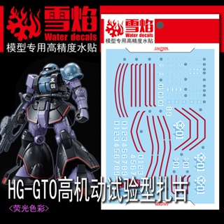 Xueyan HG-14 GTO ZAKU TEST TEST รูปลอกสไลด์น้ํา เรืองแสง ความเคลื่อนไหวสูง