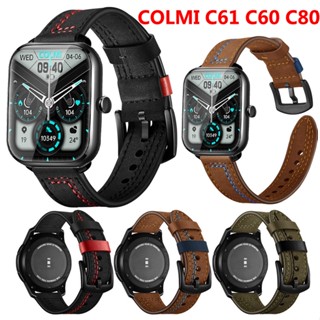 สายนาฬิกาข้อมือหนังนิ่ม ปลดเร็ว สําหรับ COLMI C61 C60 C80 Smart Watch 20 มม. 22 มม.