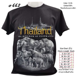 เสื้อยืดแขนสั้นคอกลมเสื้อยืด ที่ระลึก สกรีน ลายช้าง No.662 Souvenir T-shirt ของฝากต่างชาติ เสื้อบิ๊กไซร์ เสื้อคนอ้วน เสื