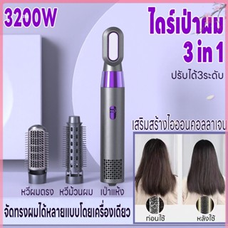 ไดร์เป่าผม3in1 ที่เป่าผม Hair drye ไดร์เป่าผม เครื่องเป่าผม 3200W ลมแรงเสียงเบา และน้ำหนักเบา  มี 3 ระดับอุณหภูมิ