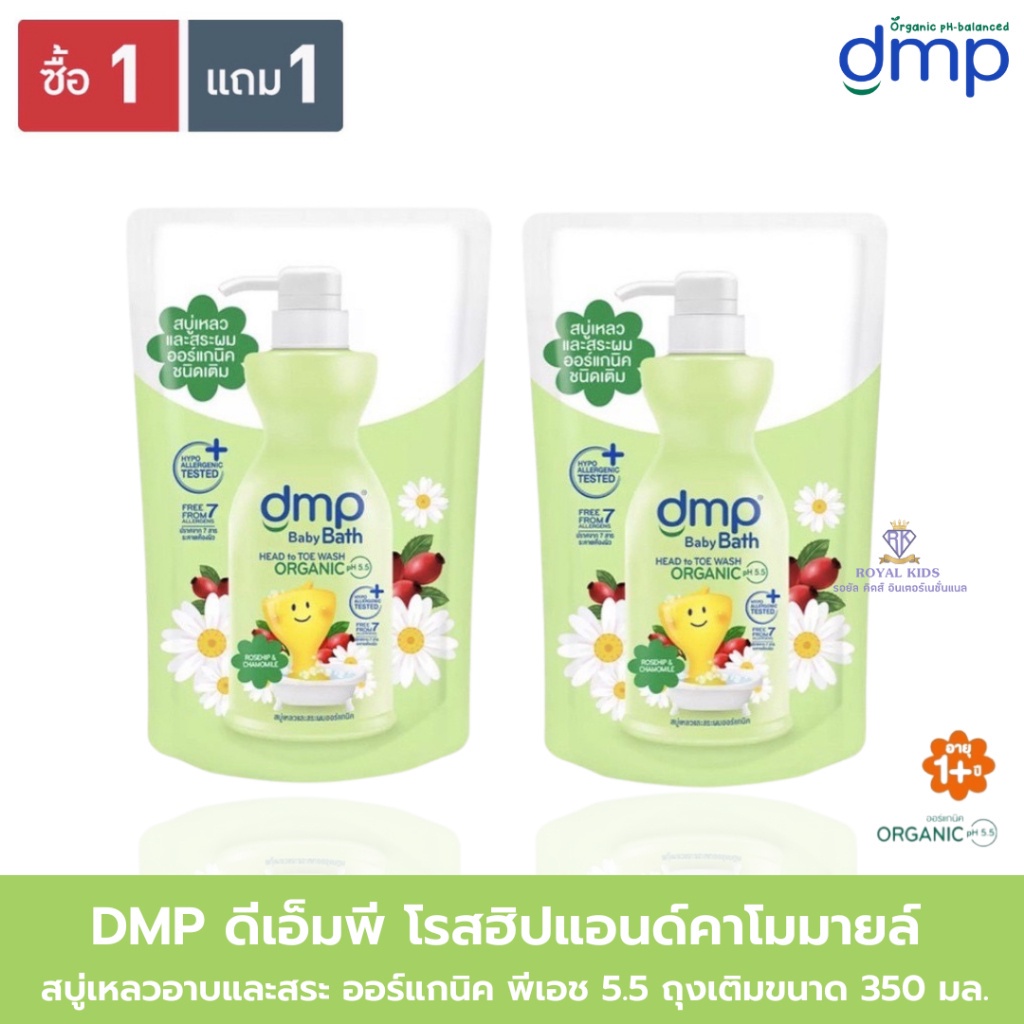 สบู่เหลวอาบน้ำและสระผม DMP ดีเอ็มพี เดอร์มาพอน เบบี้ บาธ ถุงเติมขนาด 350 มล. (1 แถม1)🎈