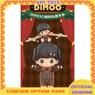 【ของเล่น Kim】 Popmart PopMart dimoo ตุ๊กตาลิฟท์ ของขวัญ สไตล์ใหม่