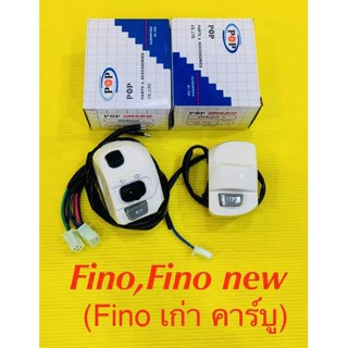 สวิทซ์แฮนด์ Fino ,Fino New ,Fino เก่าคาร์บู (2010-2012) ข้างซ้าย+ข้างขวา (L/R) สีขาวมุก : POP