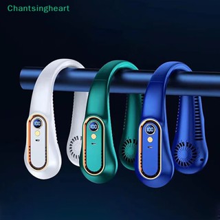 &lt;Chantsingheart&gt; พัดลมไฟฟ้าดิจิทัล แบบคล้องคอ ไร้ใบพัด ขนาดเล็ก ชาร์จ USB แบบพกพา ลดราคา