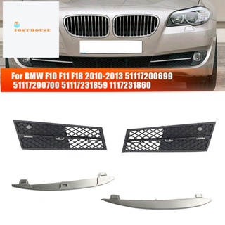 กระจังกันชนหน้า ด้านล่าง โครเมี่ยม สําหรับ BMW F10 F11 F18 2010-2013 51117200699 51117200700 51117231859 1117231860