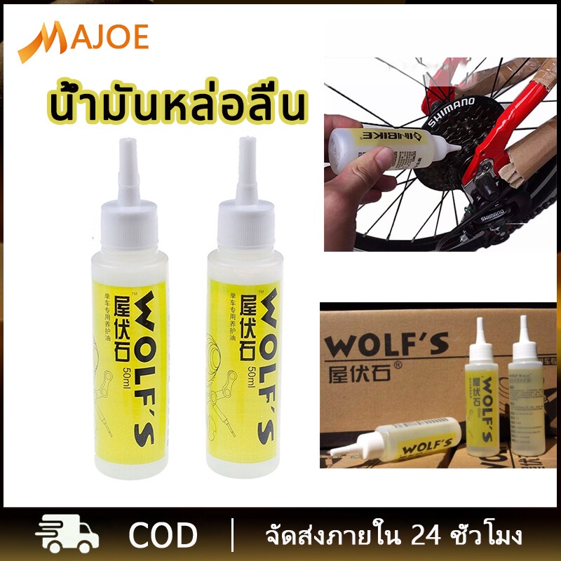 น้ำมันโซ่จักรยาน น้ำมันหล่อลื่นโซ่ มันหล่อลื่นบำรุงรักษา ยอดโซ่จักรยาน สำหรับจักรยาน แพ็คคู่ 2
