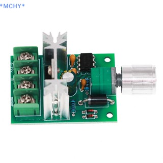 Mchy&gt; ใหม่ สวิตช์ควบคุมความเร็วพัดลมมอเตอร์ Dc 6V-12V 6A พลังงานสูง