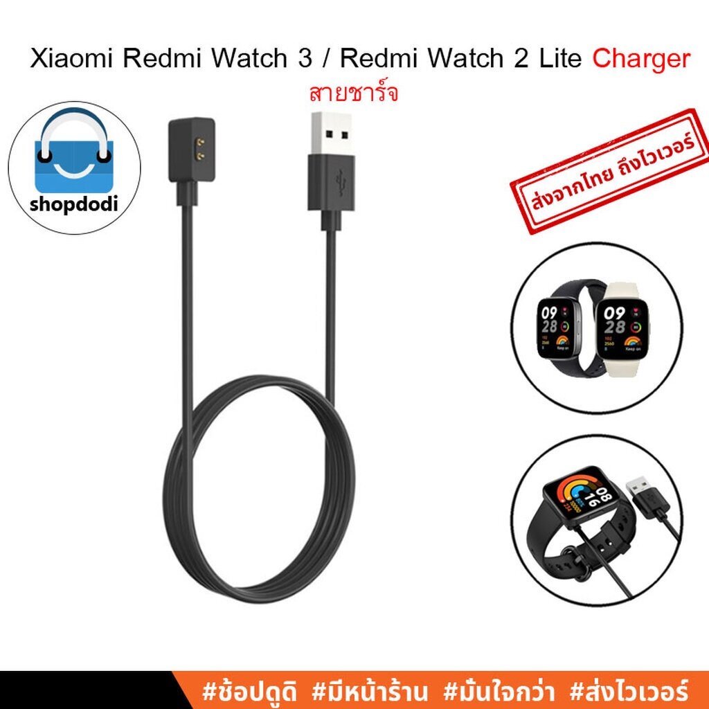 #Shopdodi สายชาร์จ สำหรับ Xiaomi Redmi Watch5 Active, Watch 4 / 3 / 3 Active / 2 Lite / Charger