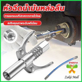 Z.M. หัวอัดจารบีหล่อลื แบบล็อคเร็ว ด้ามจับคู่ ปากแบน Grease nozzle