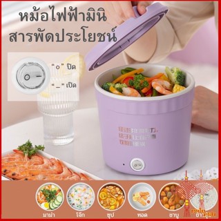 GZmarket ปลีก/ส่ง หม้อไฟฟ้ามินิ สารพัดประโยชน์ หม้อมาม่า แบบพกพา หม้อไฟฟ้าอเนกประสงค์ 1.2L หม้อสุกี้ เหมาะสำหรับ 1-2 คน